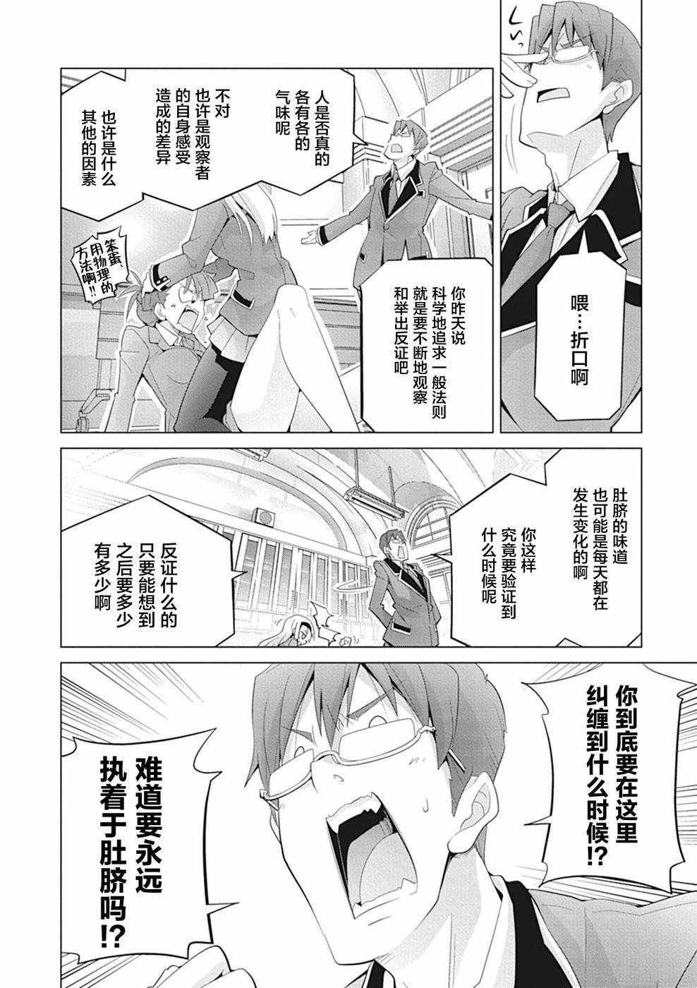 《哲学小姐姐与诡辩君》漫画 007话