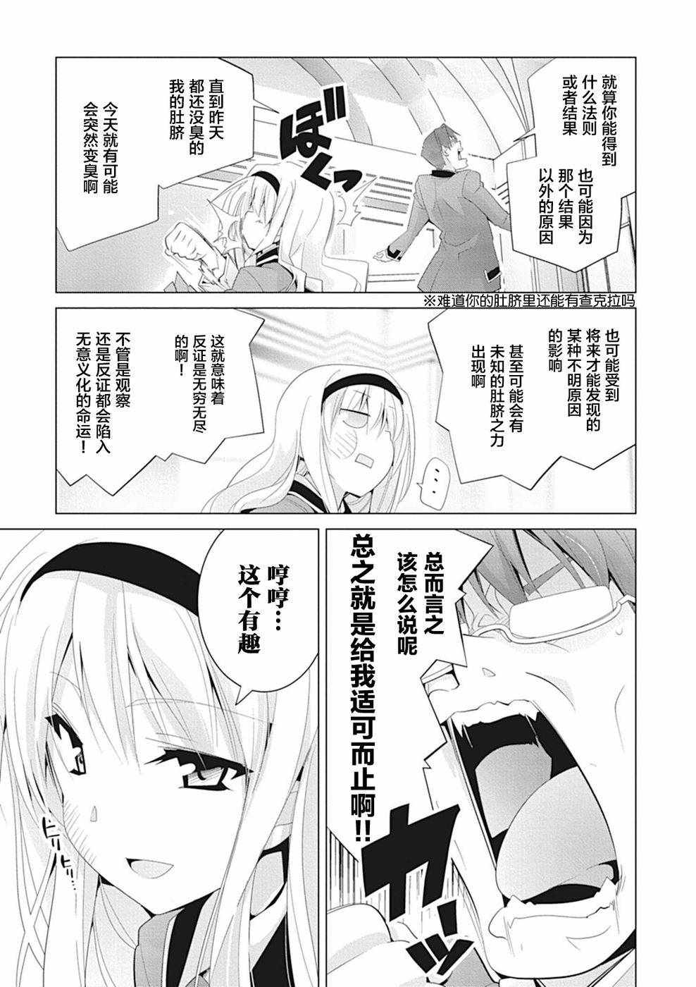 《哲学小姐姐与诡辩君》漫画 007话