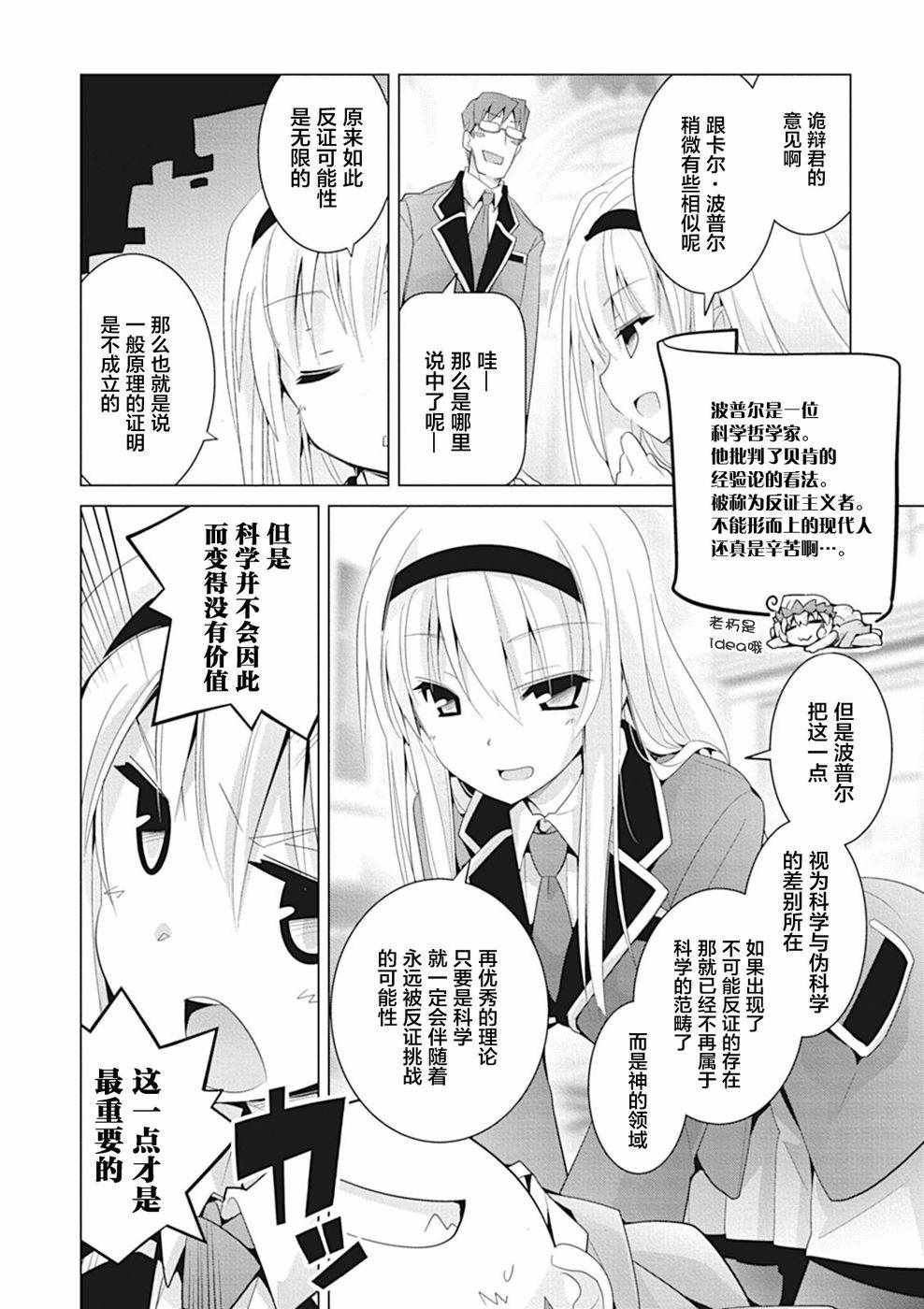 《哲学小姐姐与诡辩君》漫画 007话