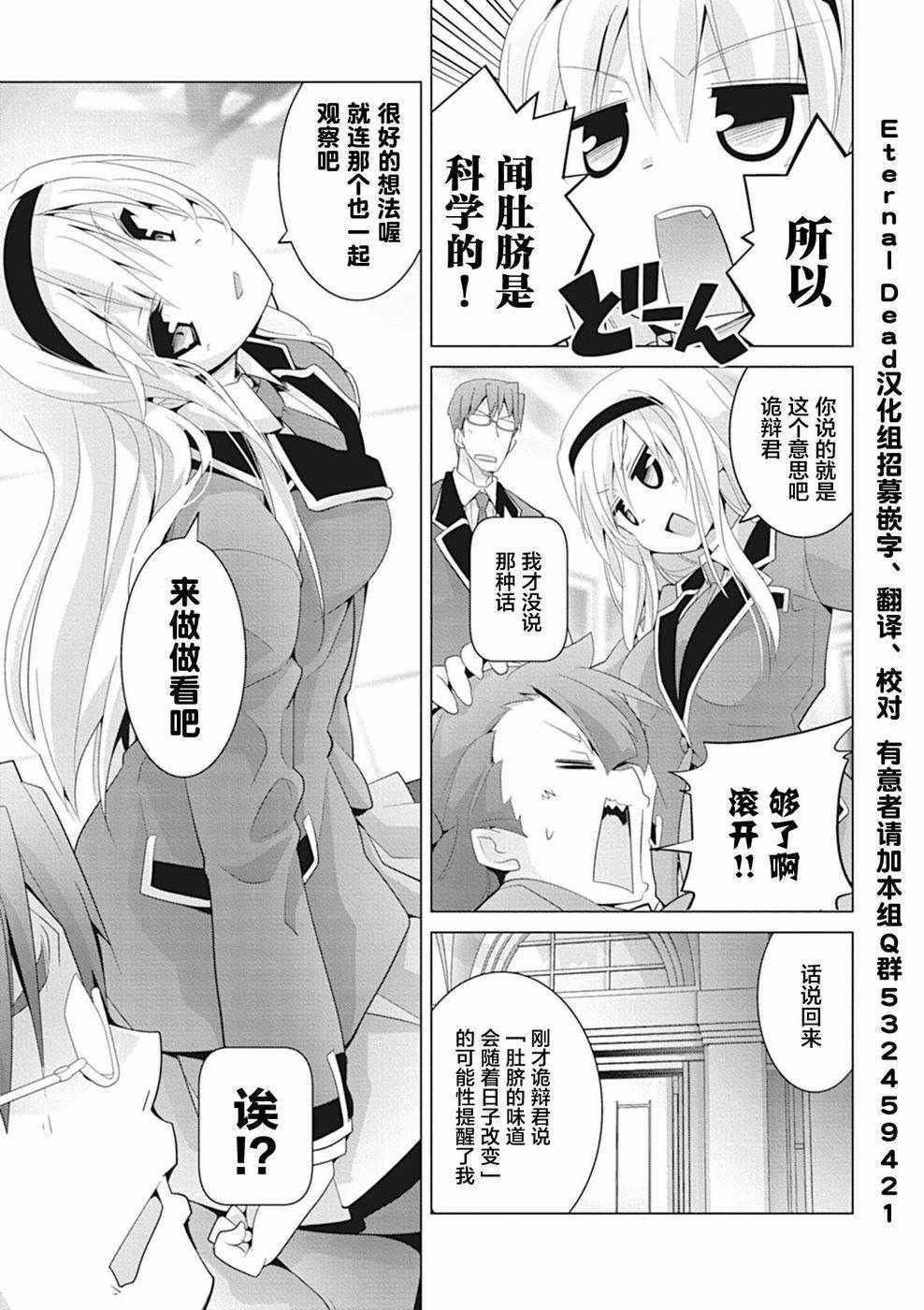 《哲学小姐姐与诡辩君》漫画 007话