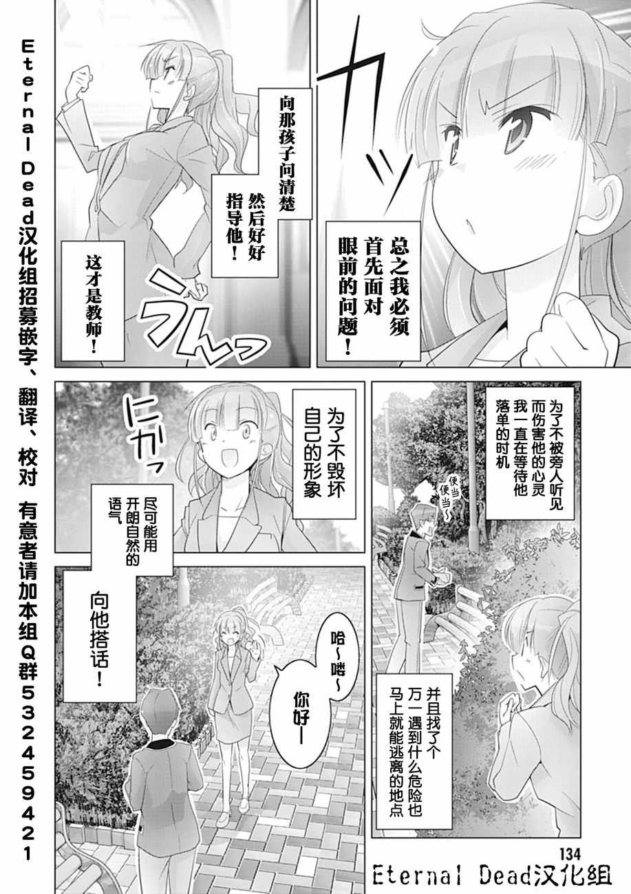 《哲学小姐姐与诡辩君》漫画 010话