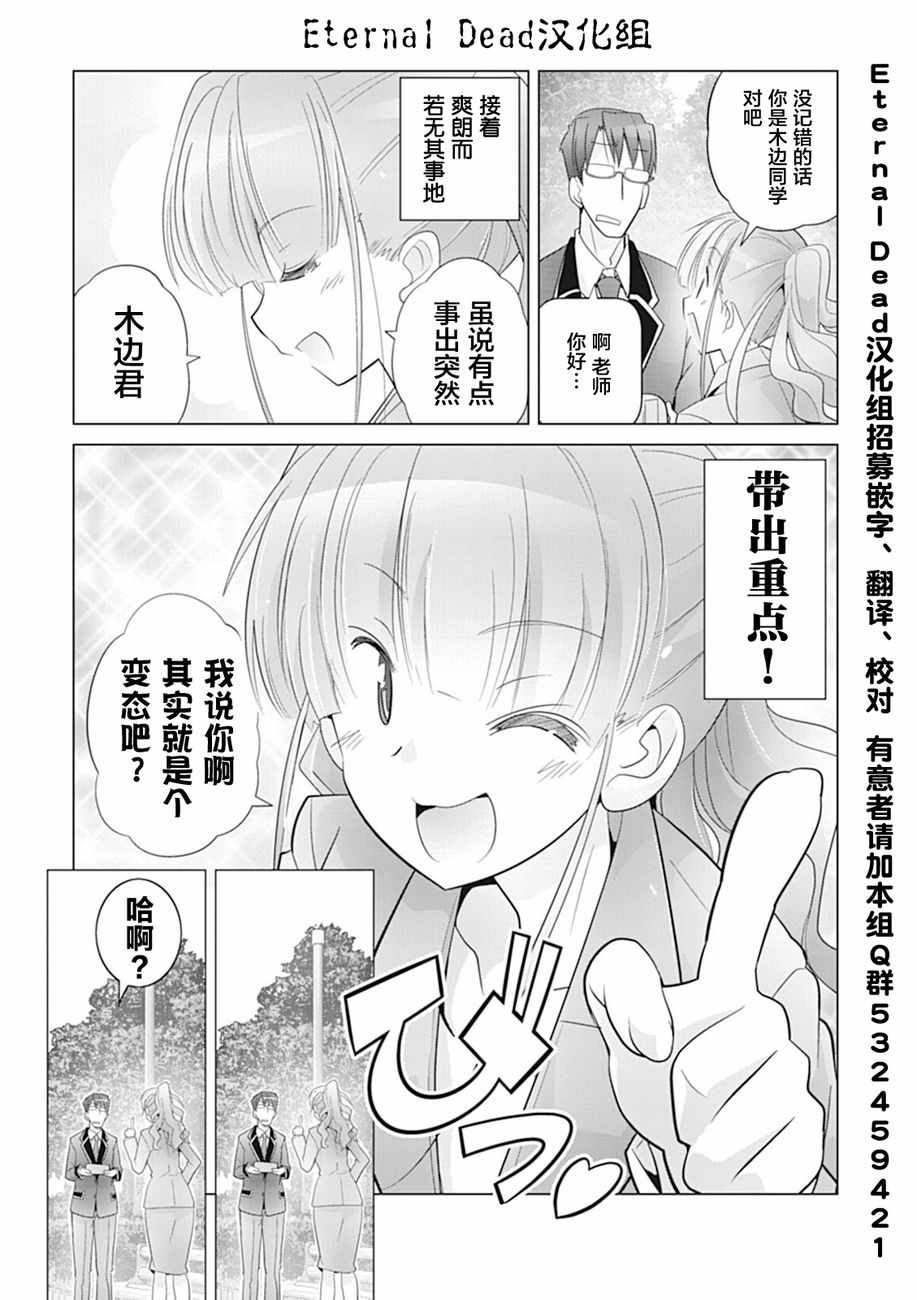 《哲学小姐姐与诡辩君》漫画 010话