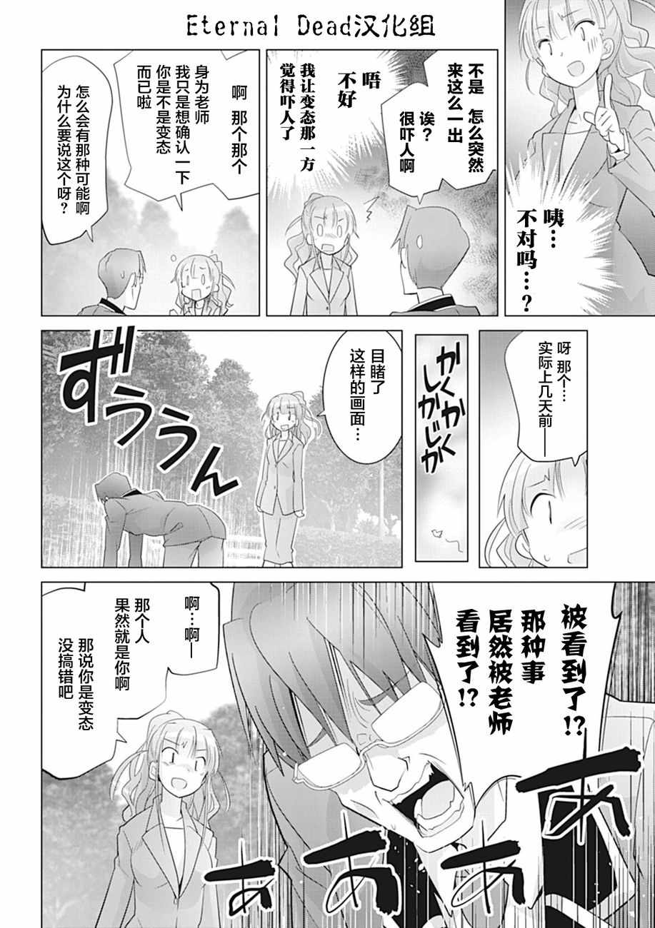 《哲学小姐姐与诡辩君》漫画 010话