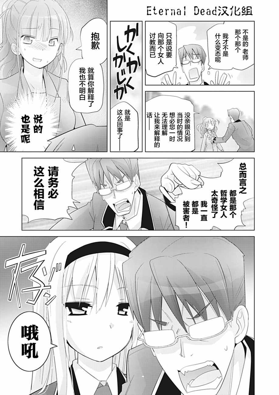 《哲学小姐姐与诡辩君》漫画 010话