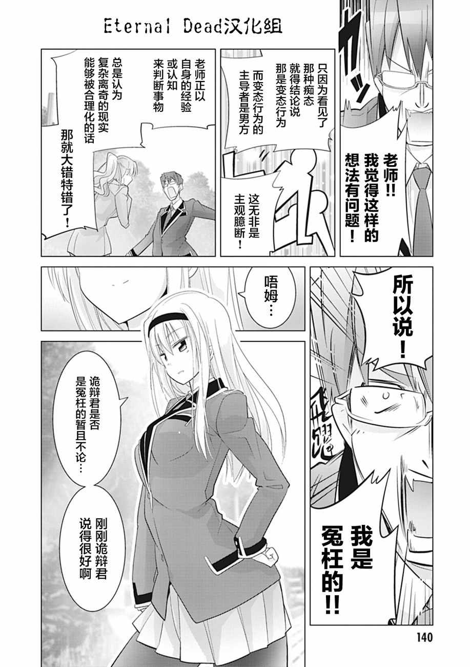 《哲学小姐姐与诡辩君》漫画 010话