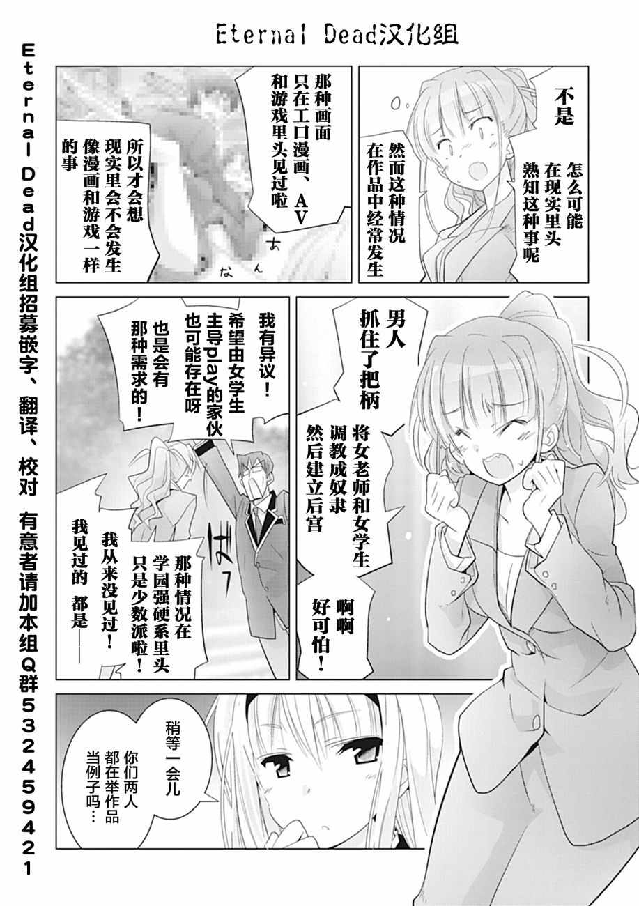 《哲学小姐姐与诡辩君》漫画 010话