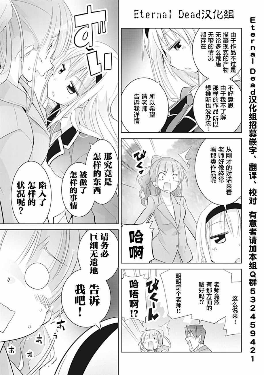 《哲学小姐姐与诡辩君》漫画 010话