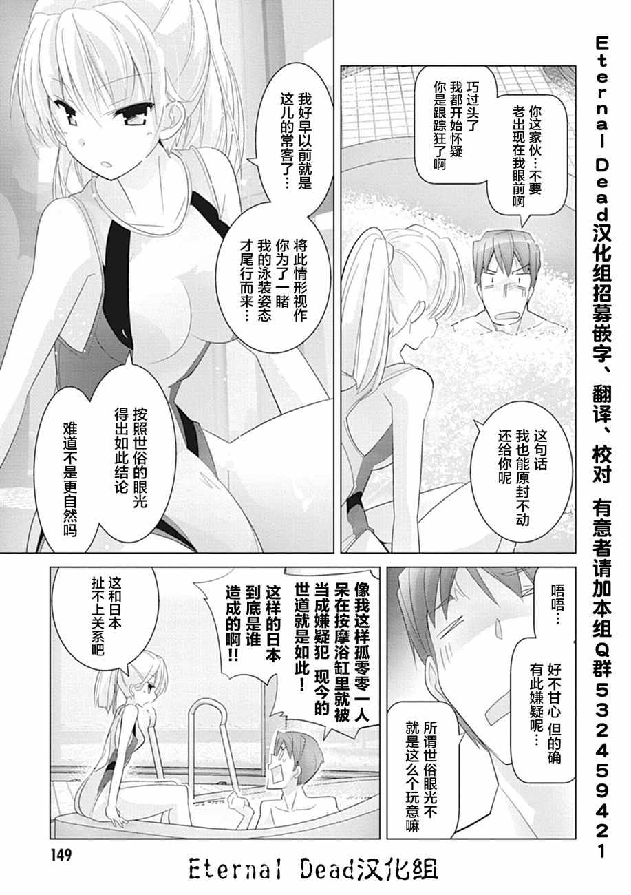 《哲学小姐姐与诡辩君》漫画 011话