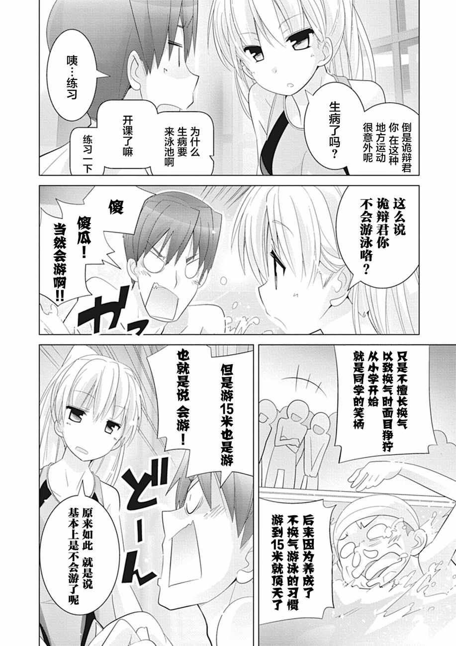 《哲学小姐姐与诡辩君》漫画 011话