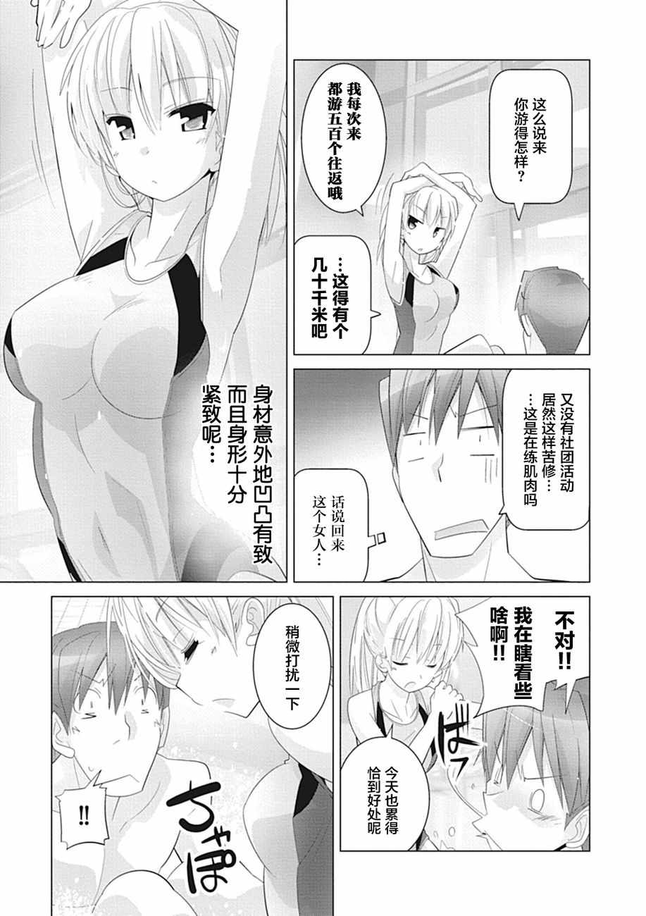 《哲学小姐姐与诡辩君》漫画 011话