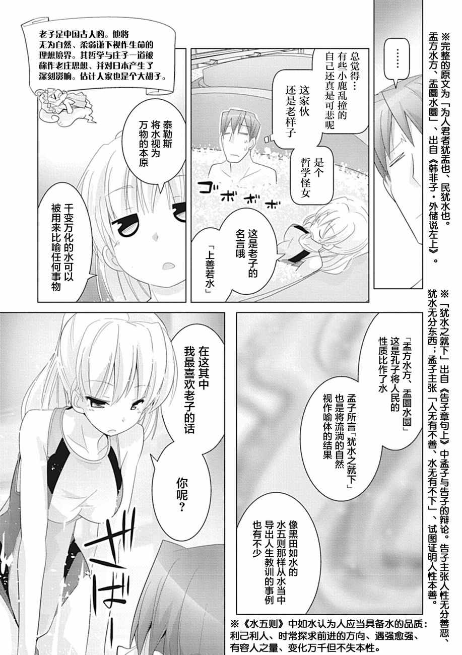 《哲学小姐姐与诡辩君》漫画 011话