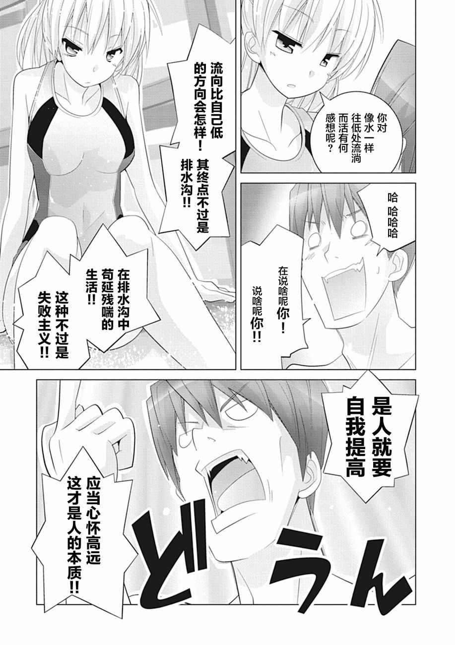 《哲学小姐姐与诡辩君》漫画 011话