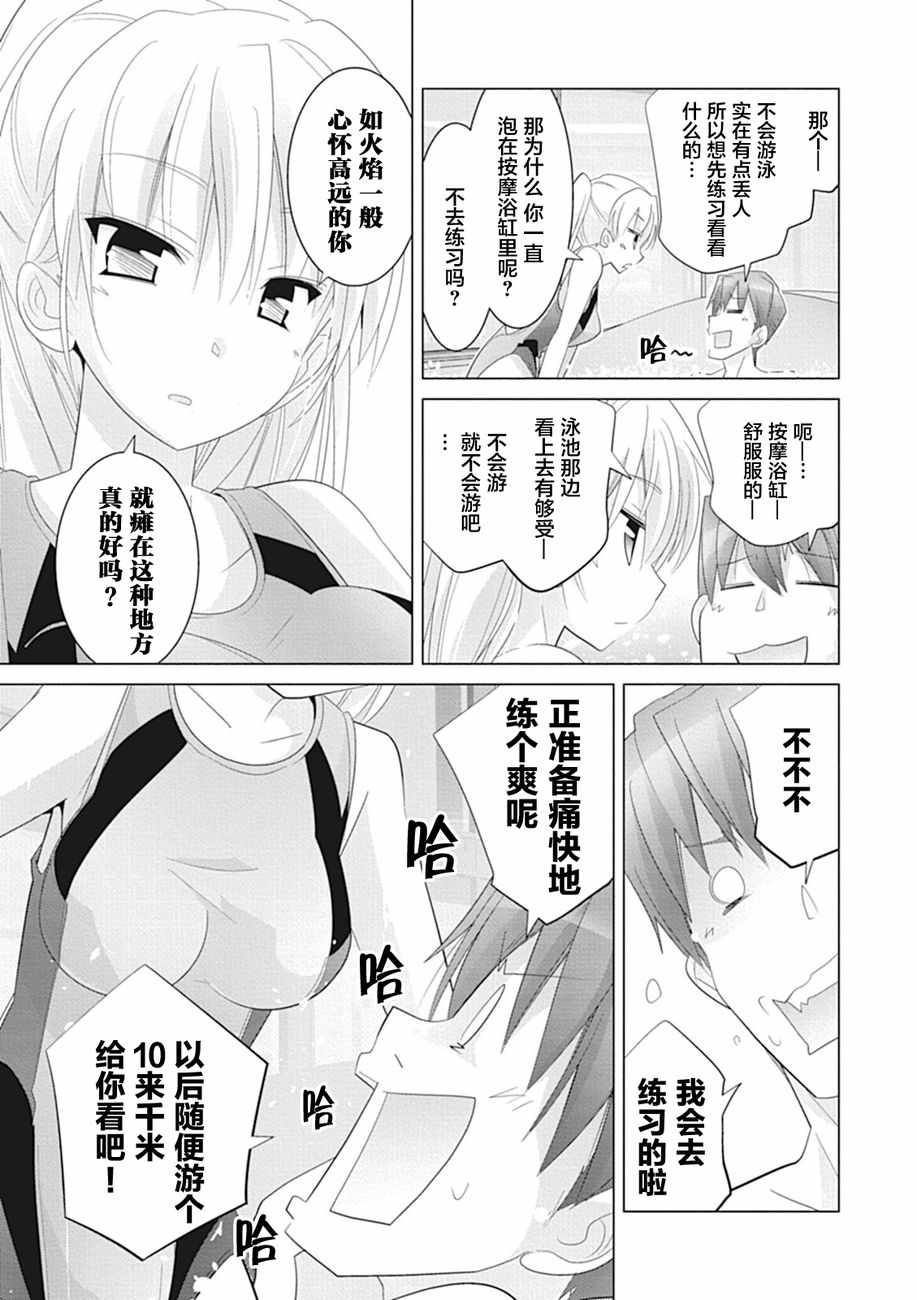 《哲学小姐姐与诡辩君》漫画 011话