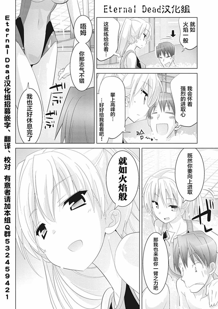 《哲学小姐姐与诡辩君》漫画 011话