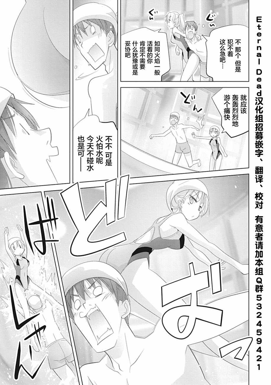 《哲学小姐姐与诡辩君》漫画 011话