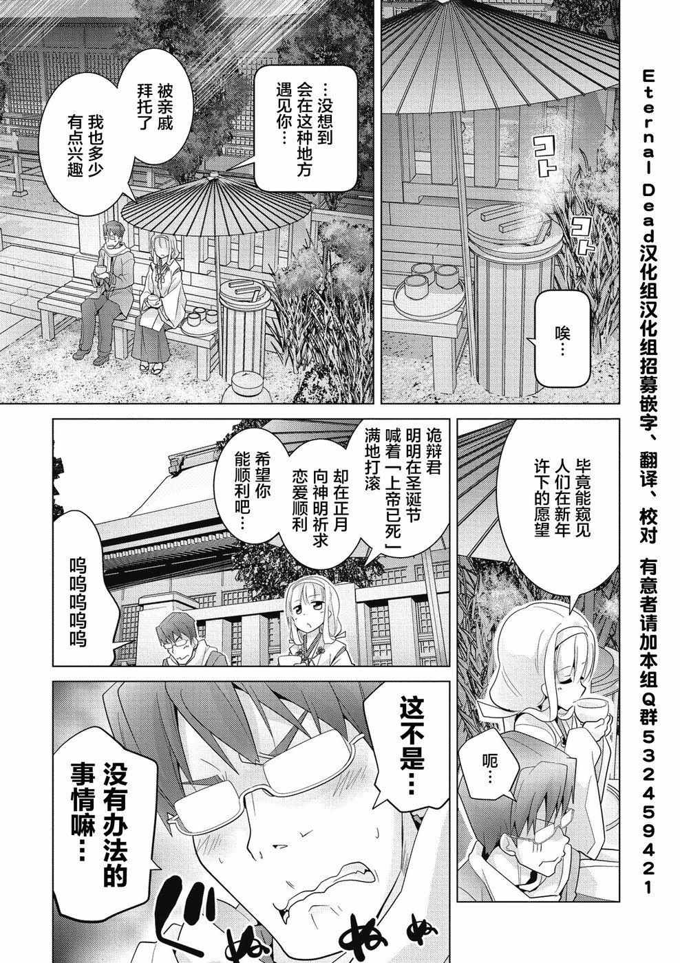 《哲学小姐姐与诡辩君》漫画 017集