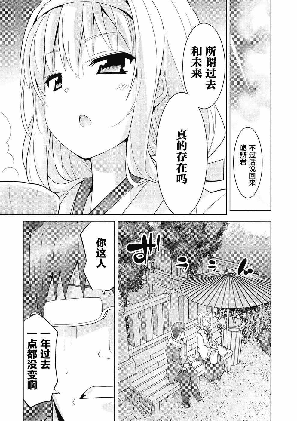 《哲学小姐姐与诡辩君》漫画 017集