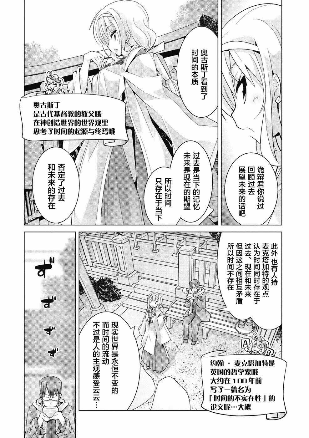 《哲学小姐姐与诡辩君》漫画 017集