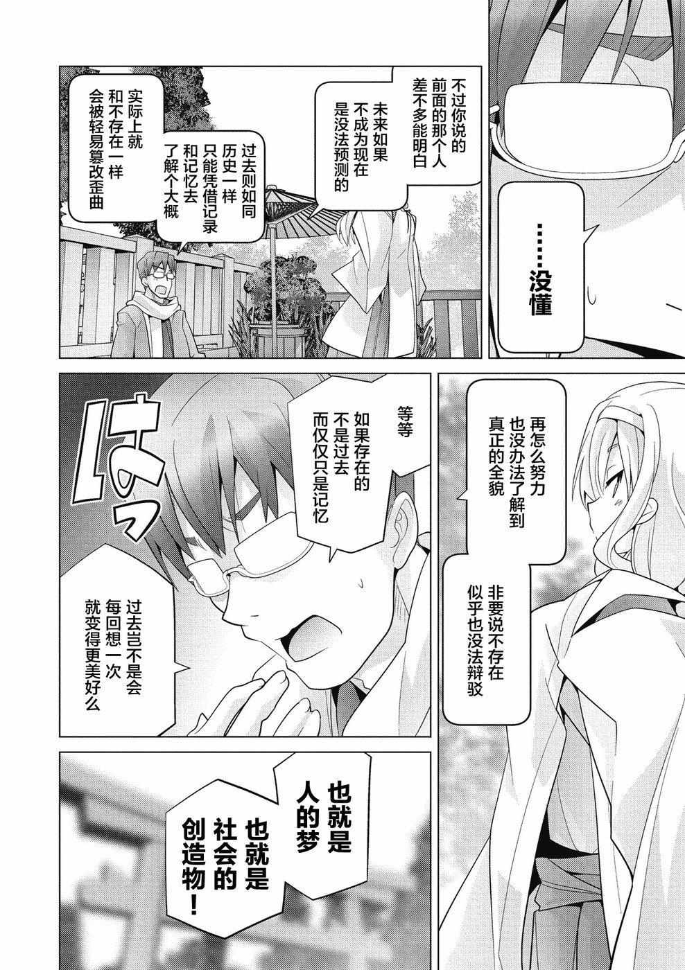 《哲学小姐姐与诡辩君》漫画 017集