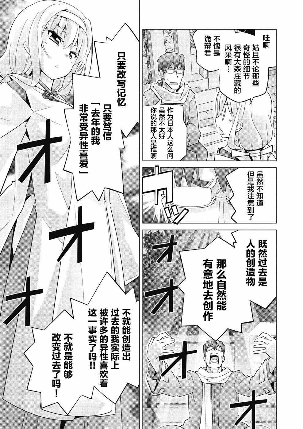 《哲学小姐姐与诡辩君》漫画 017集