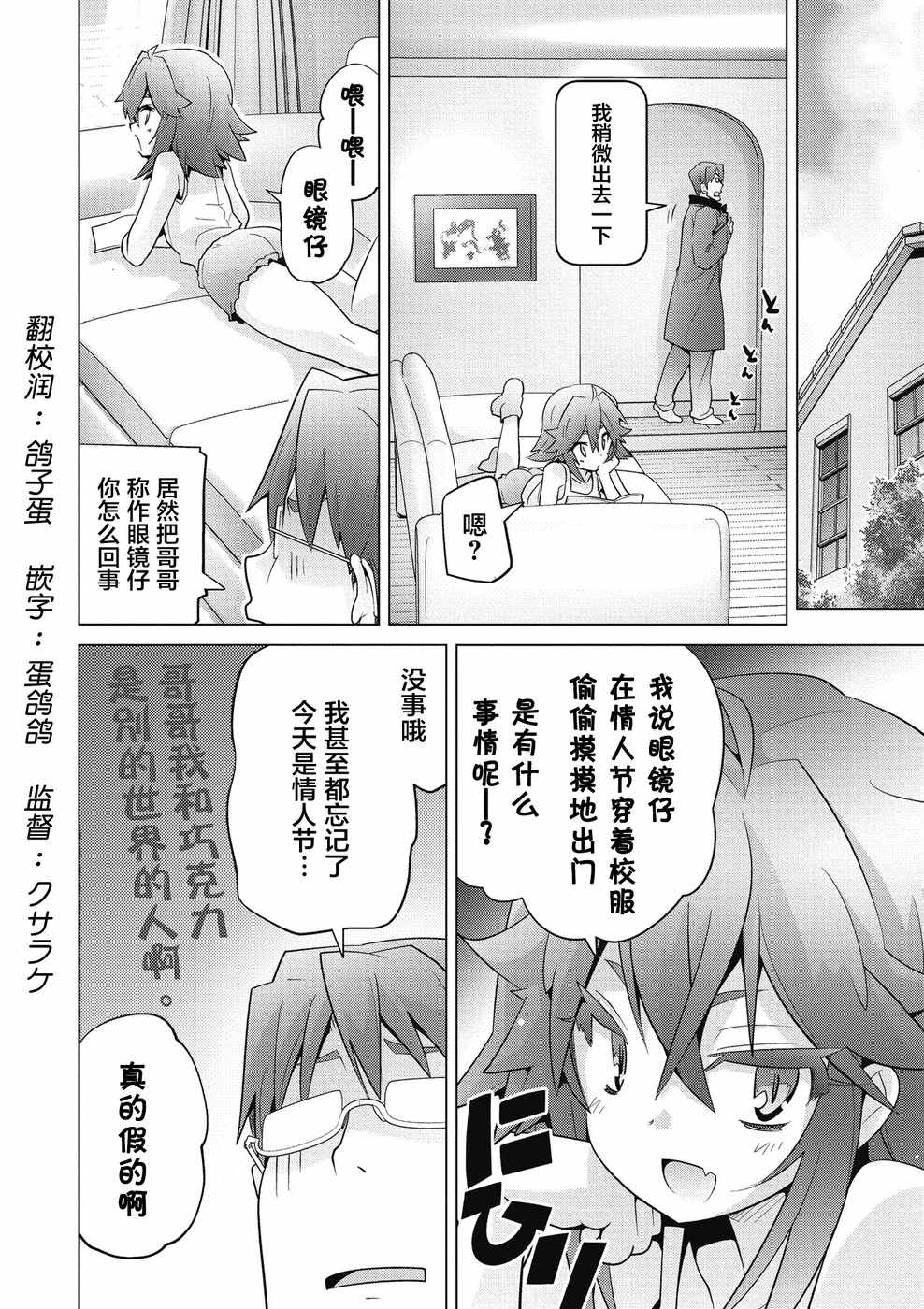 《哲学小姐姐与诡辩君》漫画 018集