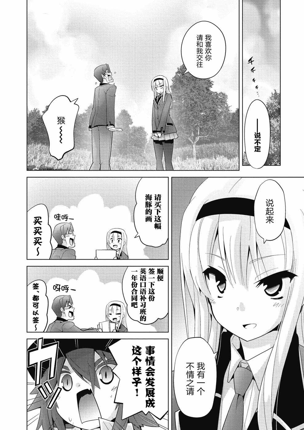 《哲学小姐姐与诡辩君》漫画 018集