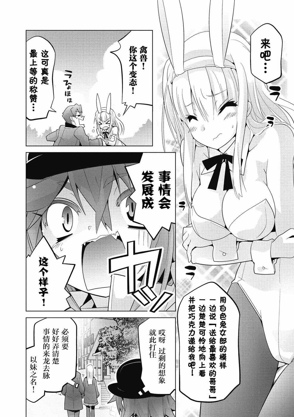 《哲学小姐姐与诡辩君》漫画 018集