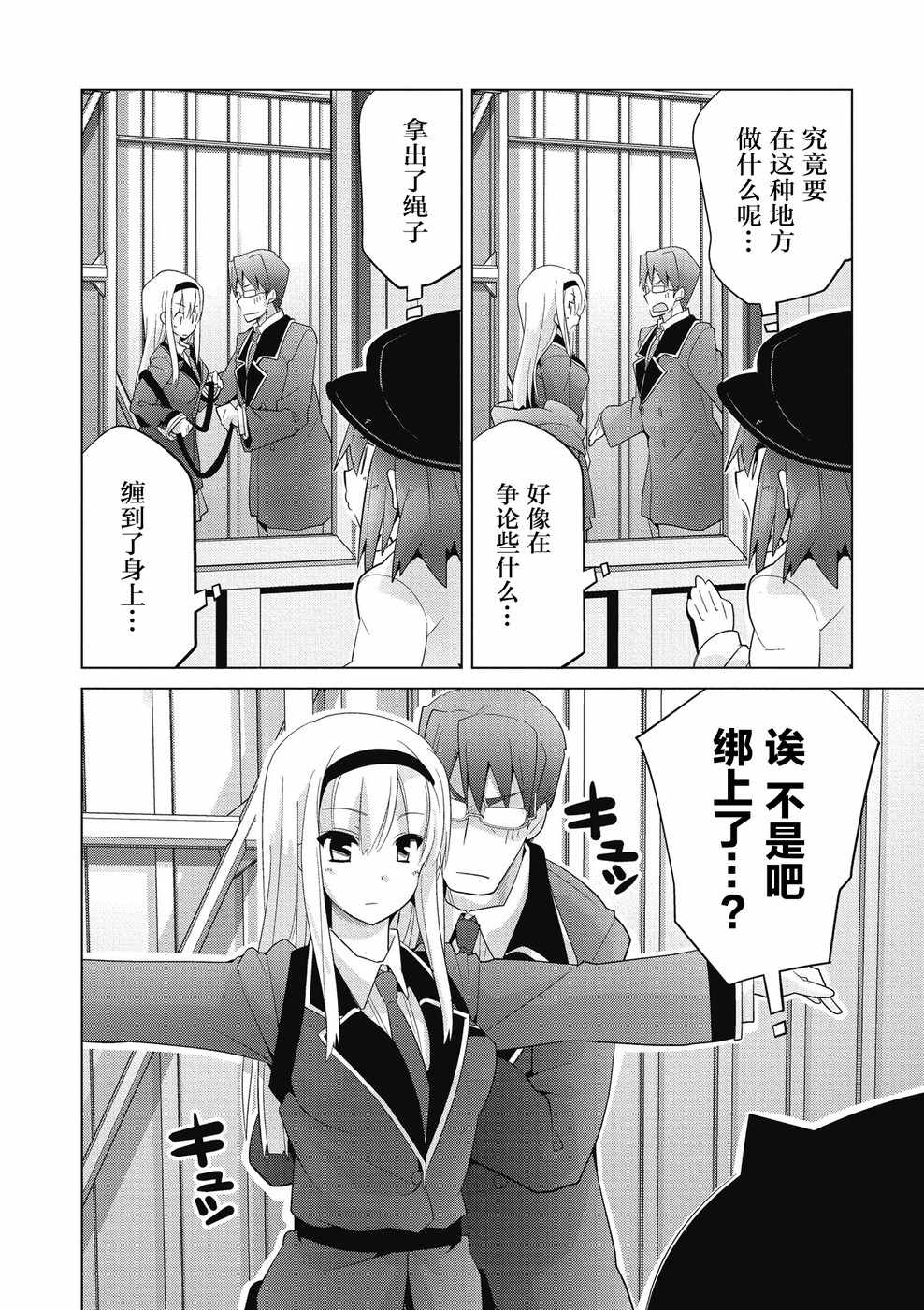 《哲学小姐姐与诡辩君》漫画 018集