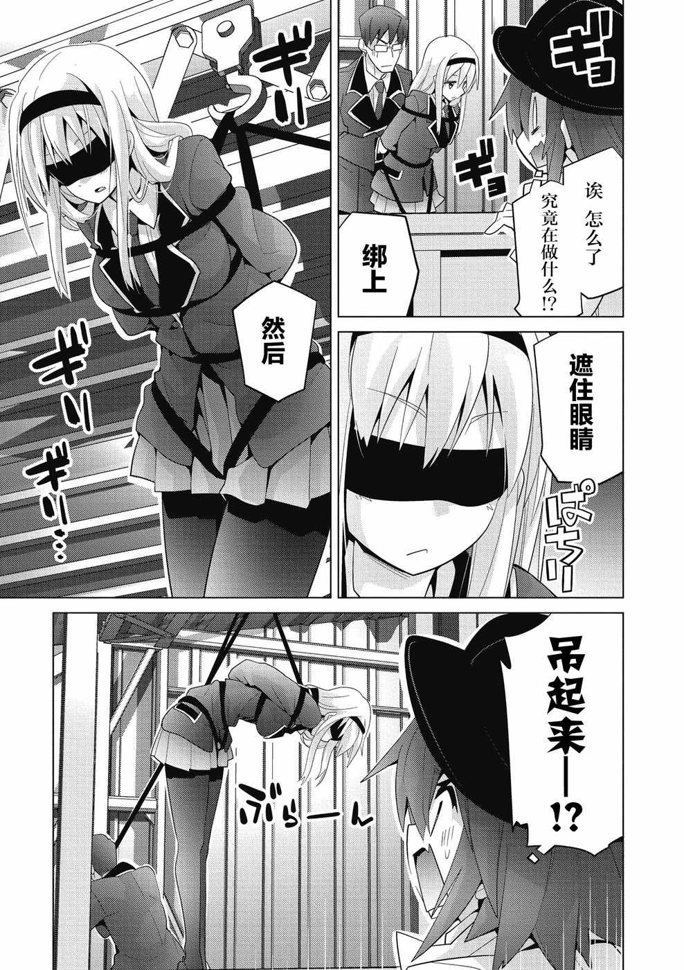 《哲学小姐姐与诡辩君》漫画 018集