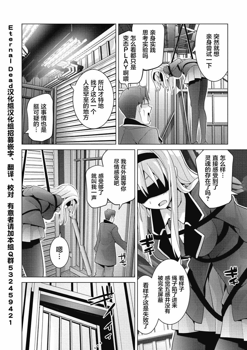 《哲学小姐姐与诡辩君》漫画 018集