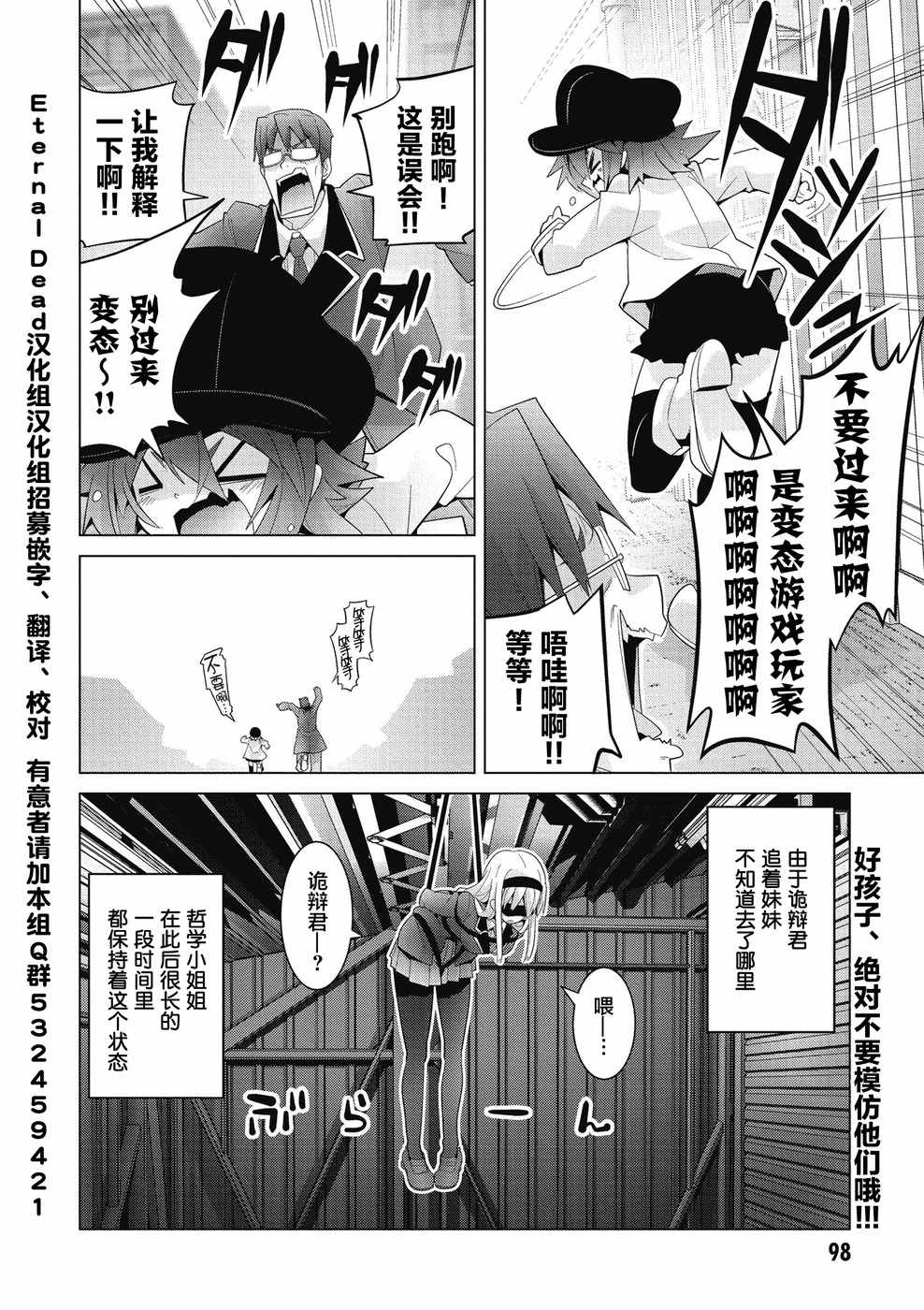 《哲学小姐姐与诡辩君》漫画 018集