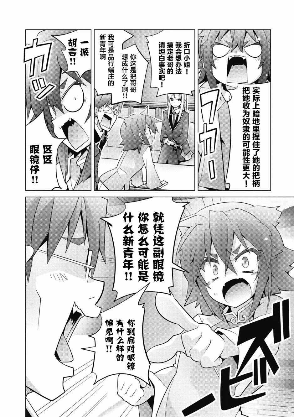 《哲学小姐姐与诡辩君》漫画 019集