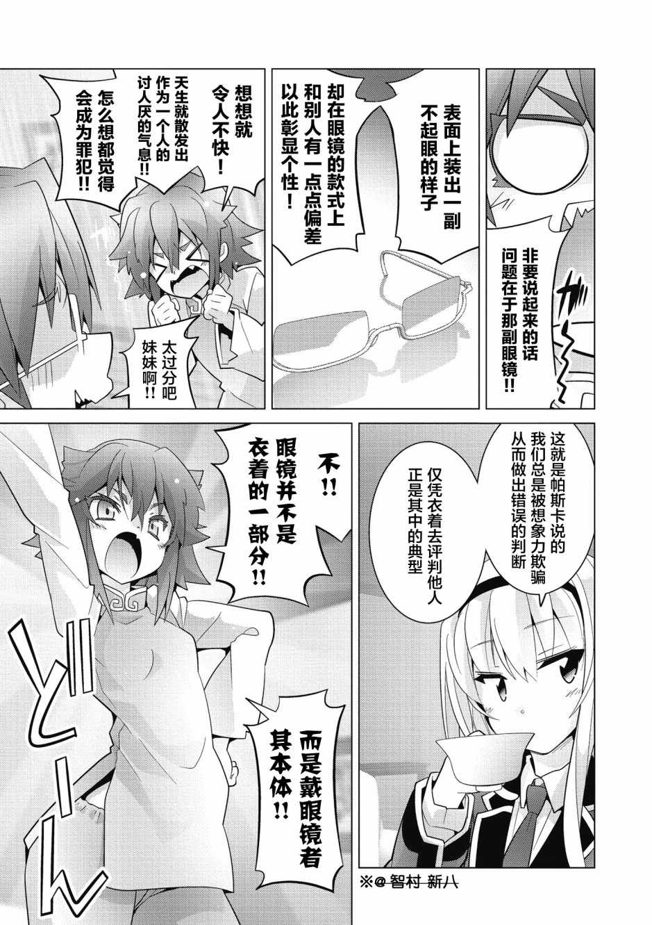 《哲学小姐姐与诡辩君》漫画 019集