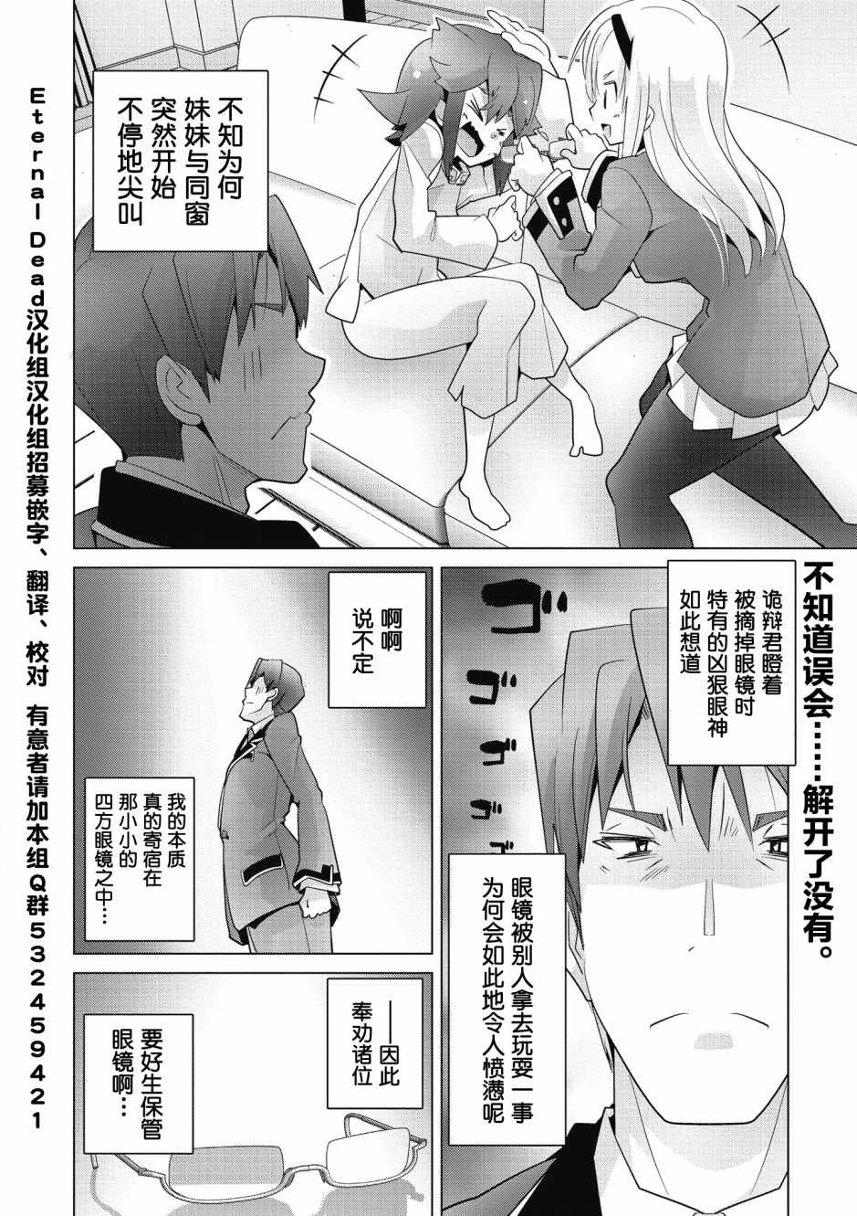 《哲学小姐姐与诡辩君》漫画 019集