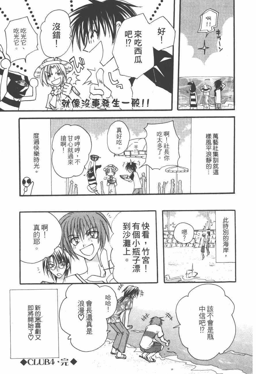 《万能化学变艺社！》漫画 万能化学变艺社 01卷