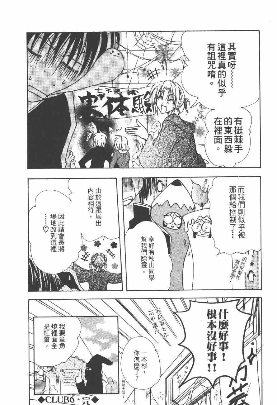 《万能化学变艺社！》漫画 万能化学变艺社 01卷