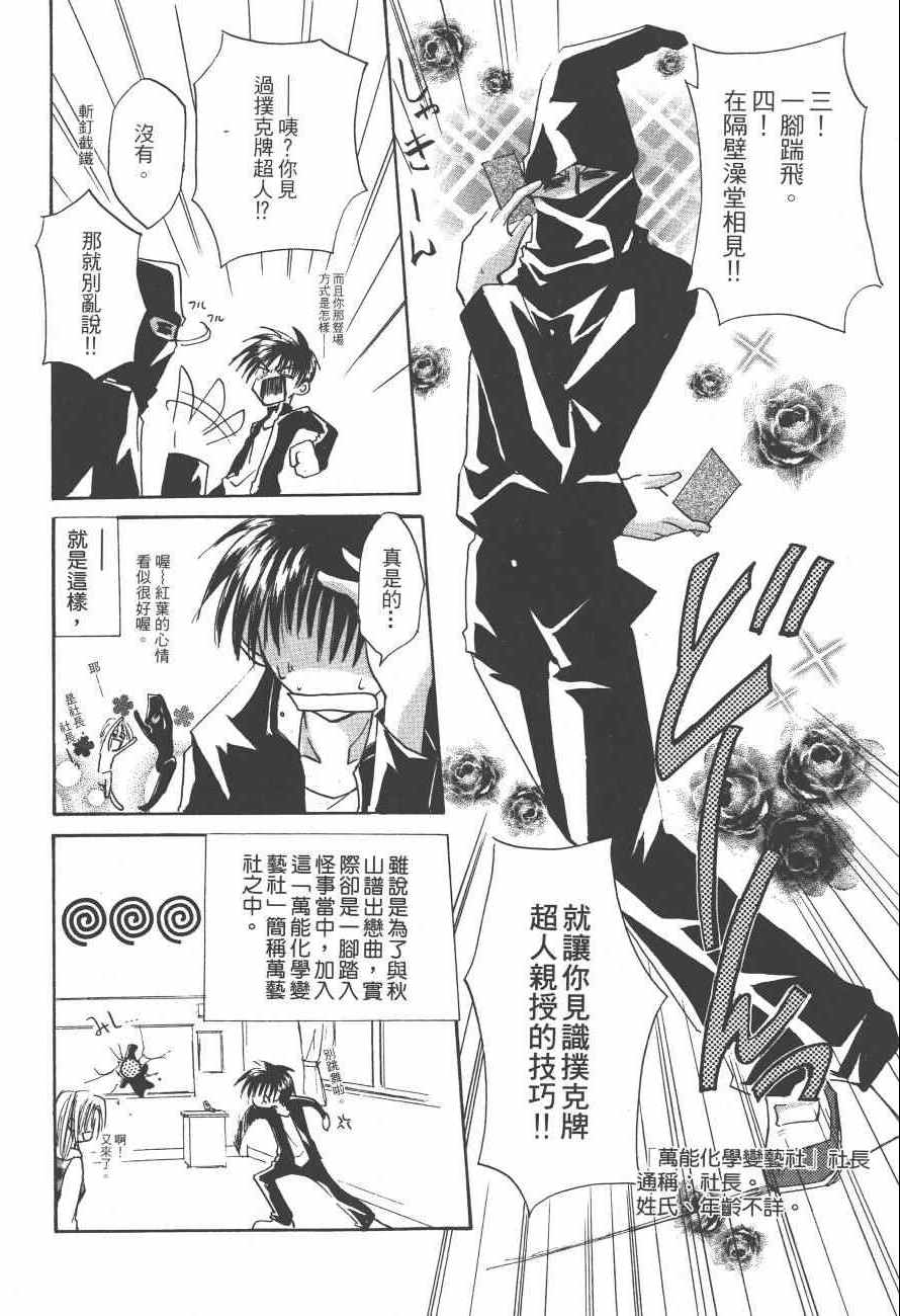 《万能化学变艺社！》漫画 万能化学变艺社 01卷