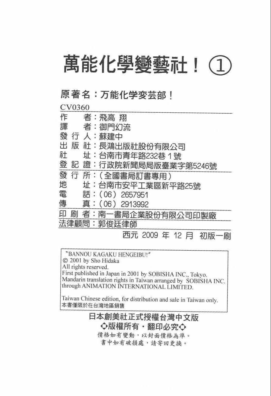 《万能化学变艺社！》漫画 万能化学变艺社 01卷