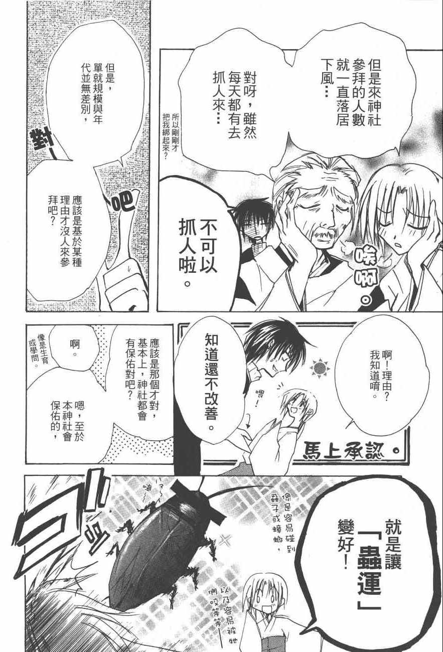 《万能化学变艺社！》漫画 万能化学变艺社 02卷