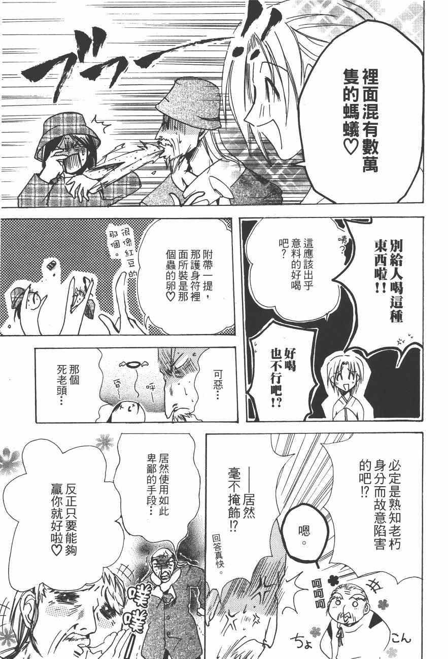 《万能化学变艺社！》漫画 万能化学变艺社 02卷