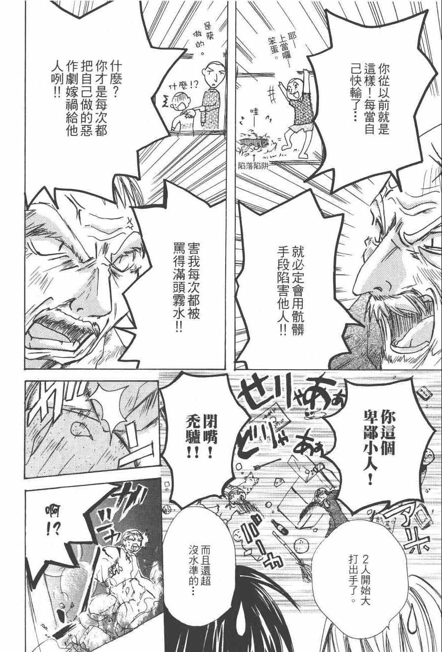 《万能化学变艺社！》漫画 万能化学变艺社 02卷