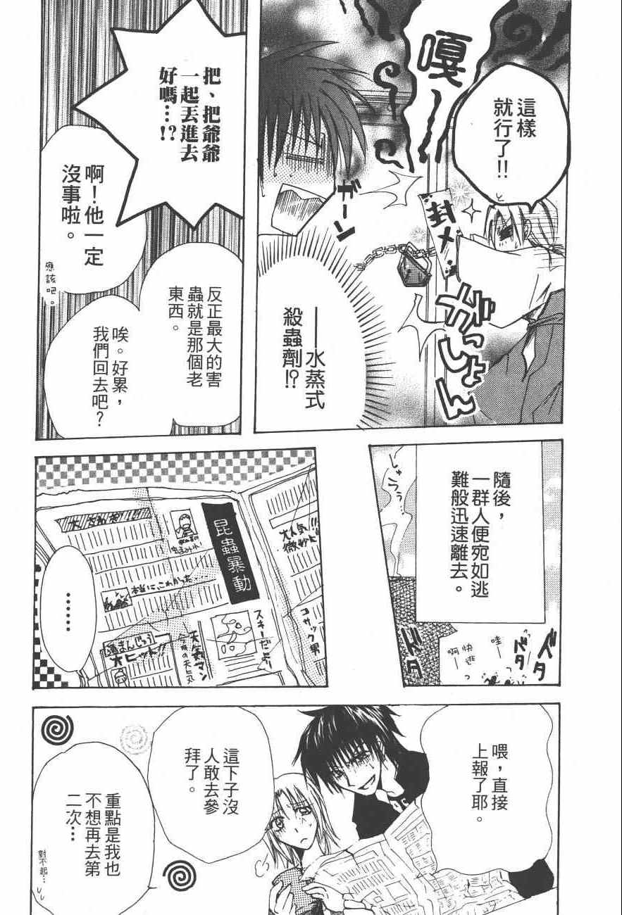 《万能化学变艺社！》漫画 万能化学变艺社 02卷