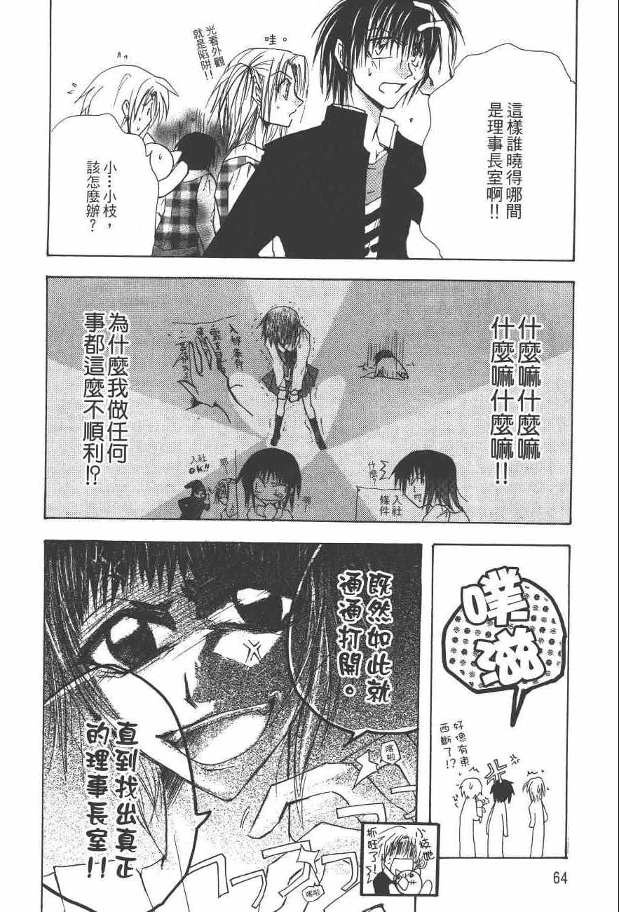 《万能化学变艺社！》漫画 万能化学变艺社 02卷