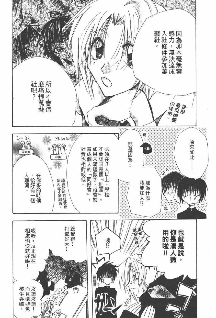 《万能化学变艺社！》漫画 万能化学变艺社 02卷