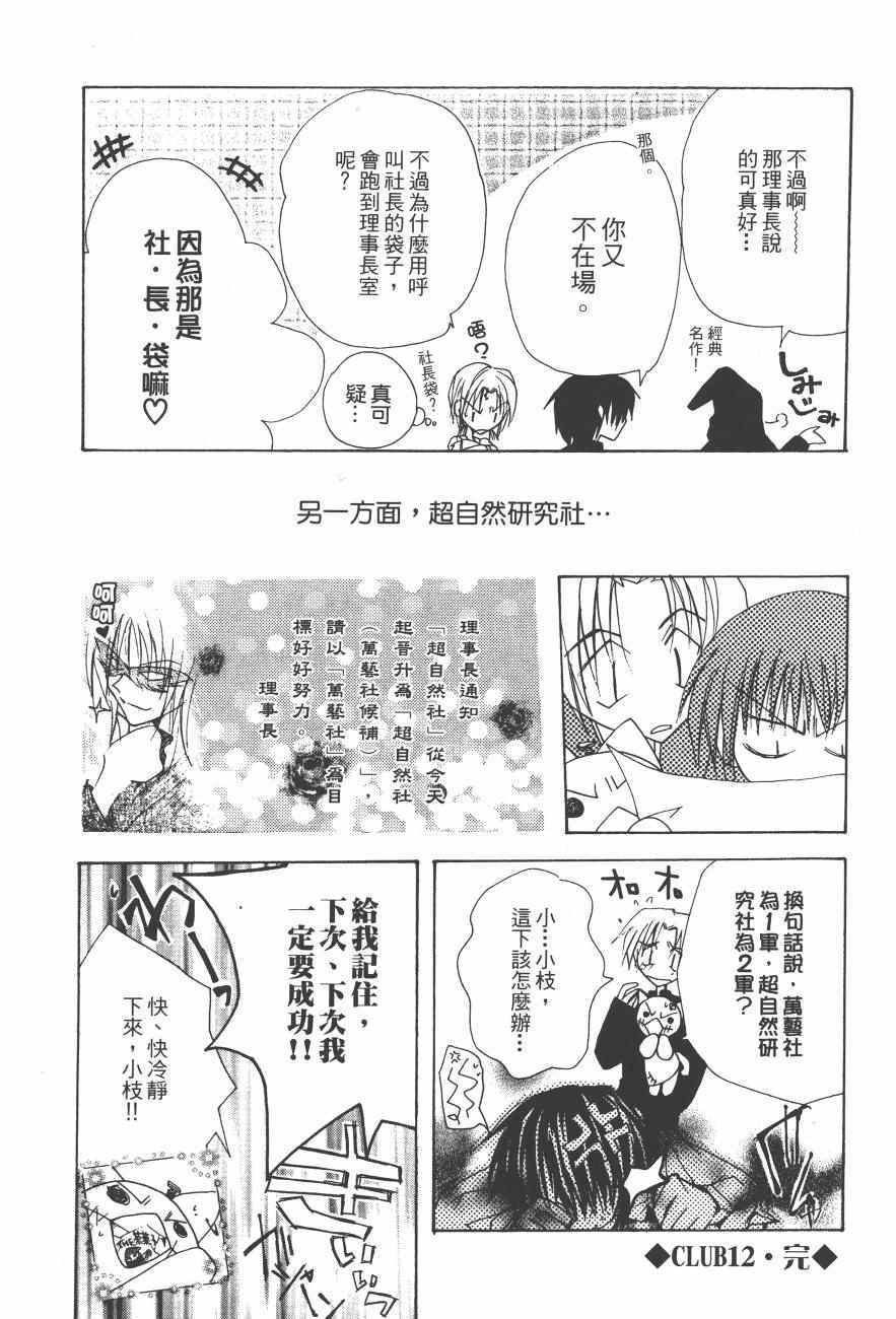 《万能化学变艺社！》漫画 万能化学变艺社 02卷