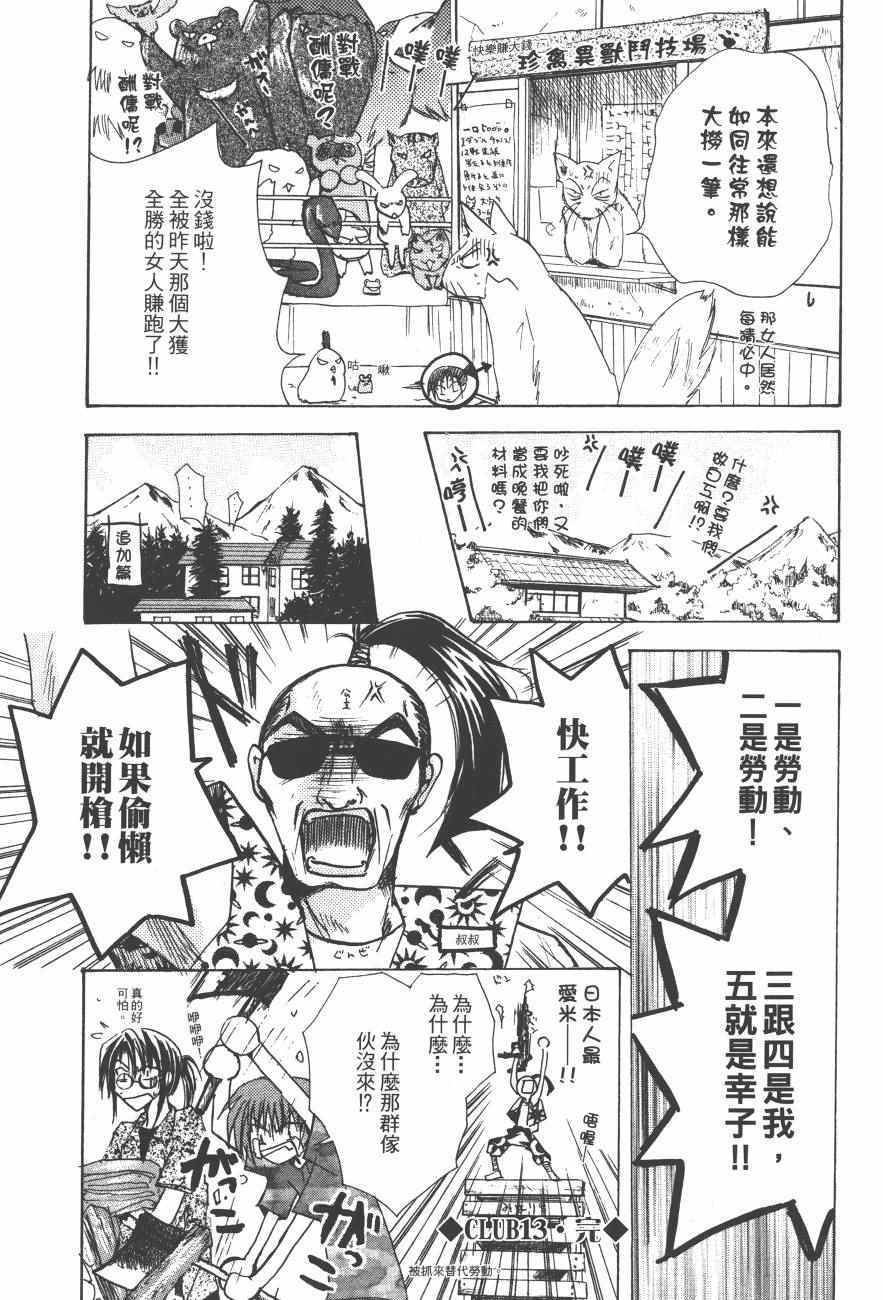 《万能化学变艺社！》漫画 万能化学变艺社 02卷