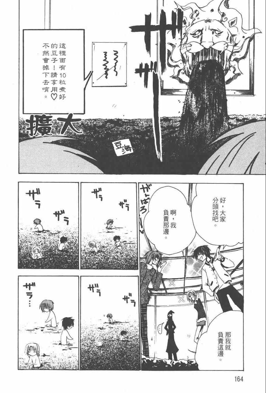 《万能化学变艺社！》漫画 万能化学变艺社 02卷