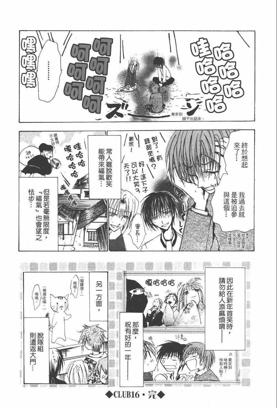 《万能化学变艺社！》漫画 万能化学变艺社 02卷