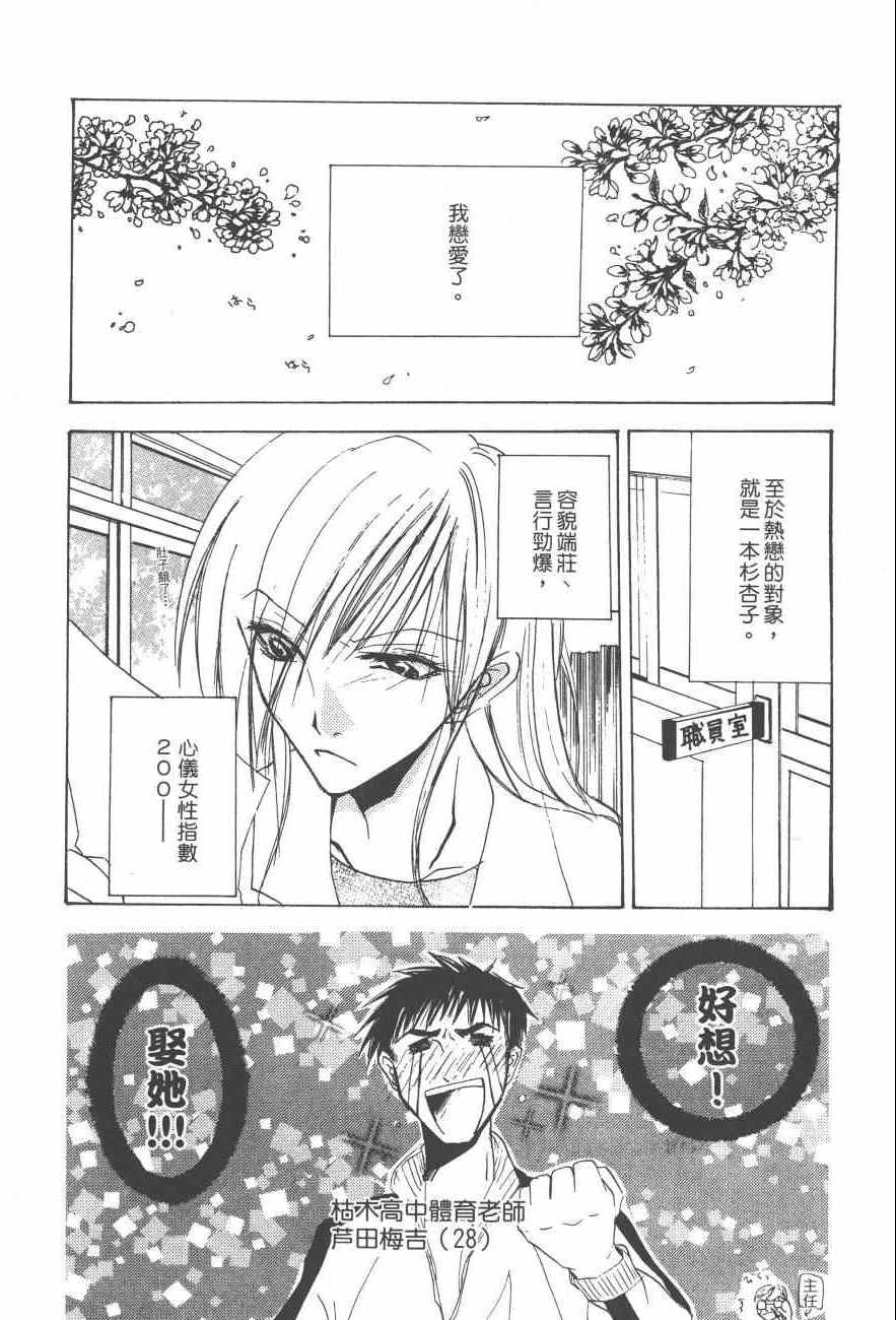 《万能化学变艺社！》漫画 万能化学变艺社 02卷