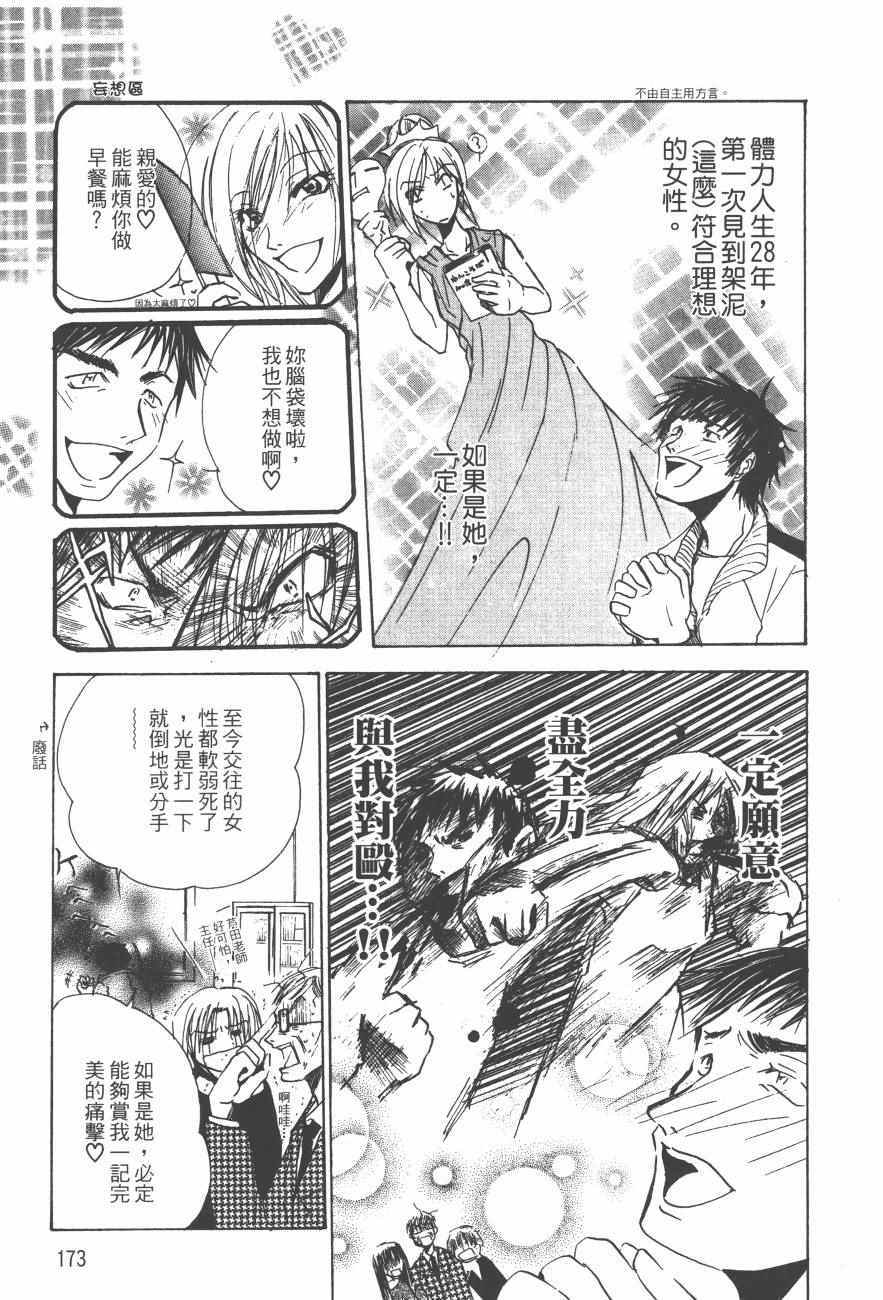 《万能化学变艺社！》漫画 万能化学变艺社 02卷